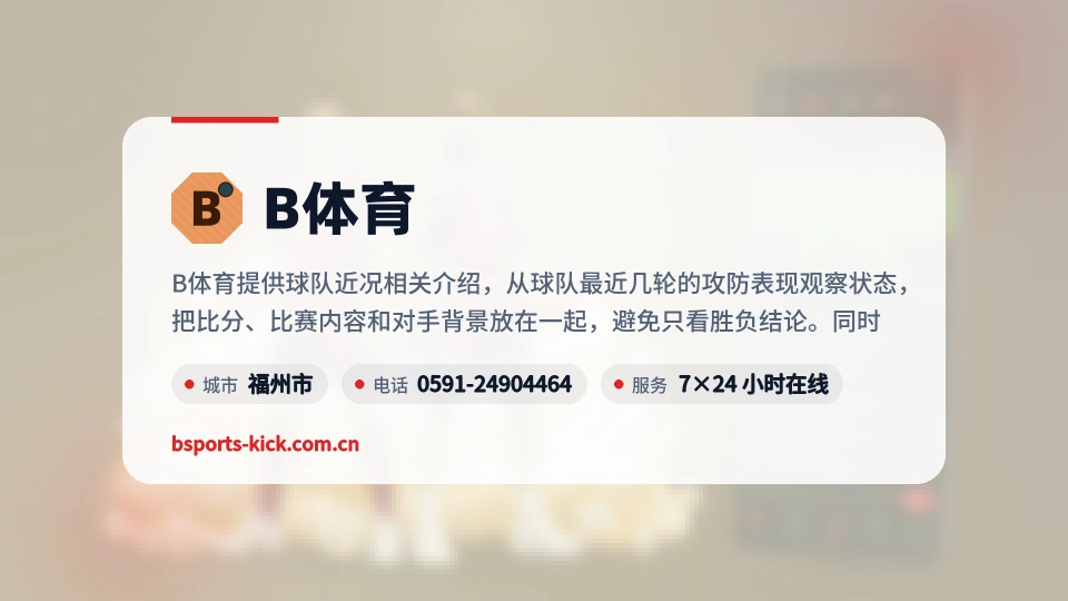B体育介绍