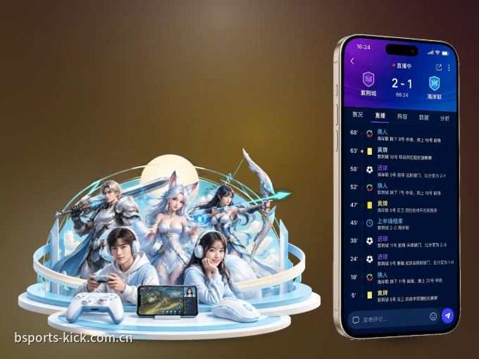 B体育 APP，赛事实时更新更方便